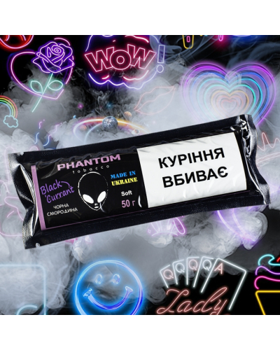 Тютюн Phantom Soft Black Currant (Чорна Смородина) 50 гр