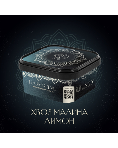 Тютюн Unity 2.0 & Karma Karmik Tail (Хвоя, малина, лимон) 250 гр.