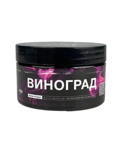 Тютюн Glitch Виноград 250 гр