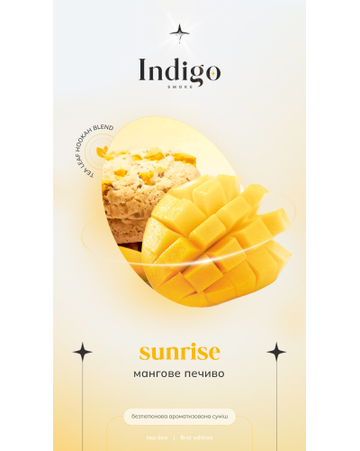 Безнікотинова суміш Indigo Sunrise (Санрайз) 100 гр