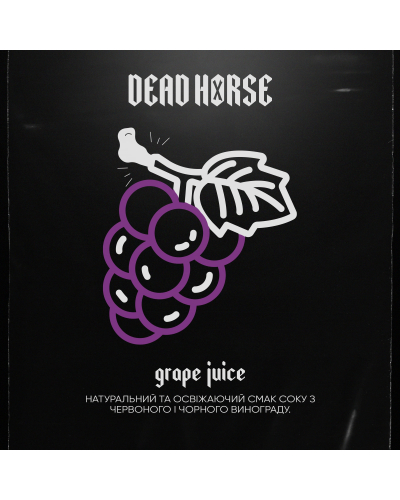 Тютюн Dead Horse Grape juice (Виноградний сік) 50 гр