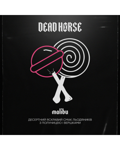 Тютюн Dead Horse Malibu (Малібу) 200 гр
