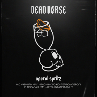 Тютюн Dead Horse Aperol spritz (Аперол шприц) 50 гр 