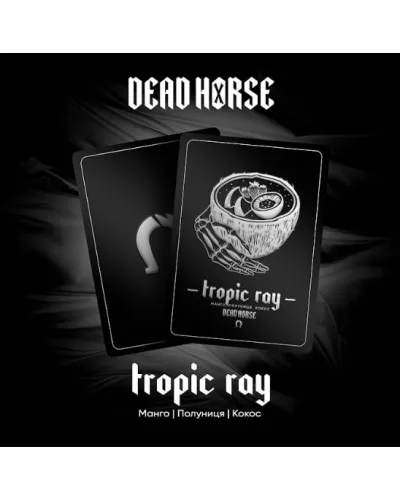 Табак Dead Horse Tropic Ray (Манго, клубника, кокос) 200 гр