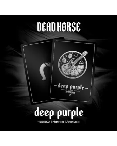 Табак Dead Horse Deep Purple (Черника, малина, апельсин) 200 гр