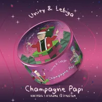 Тютюн Unity 2.0 Champagne Papi (Ігристе, ягідний коктейль) 100 гр
