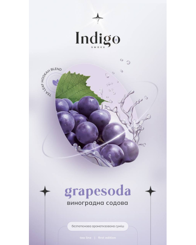Безнікотинова суміш Indigo Grapesoda (Виноградна содова) 100 гр